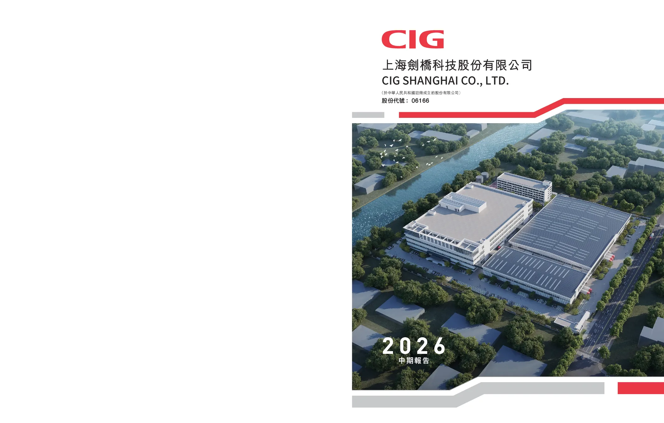 剑桥科技2026中期报告