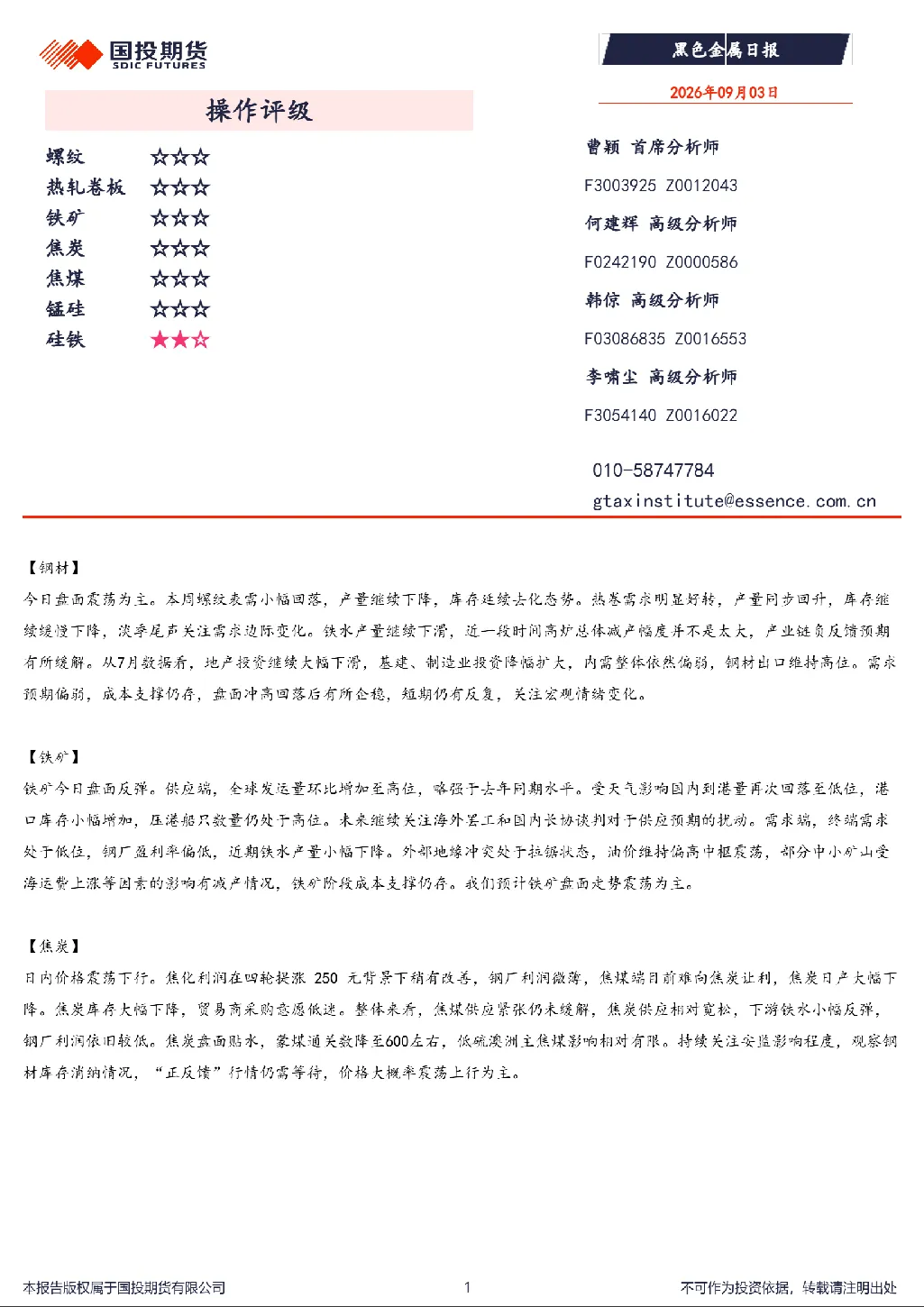 黑色金属日报