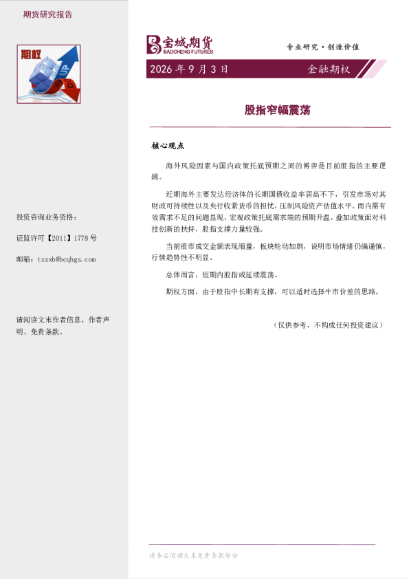 股指窄幅震荡