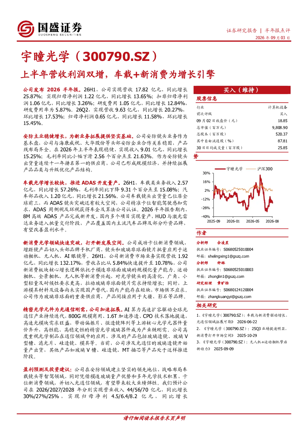 上半年营收利润双增，车载+新消费为增长引擎