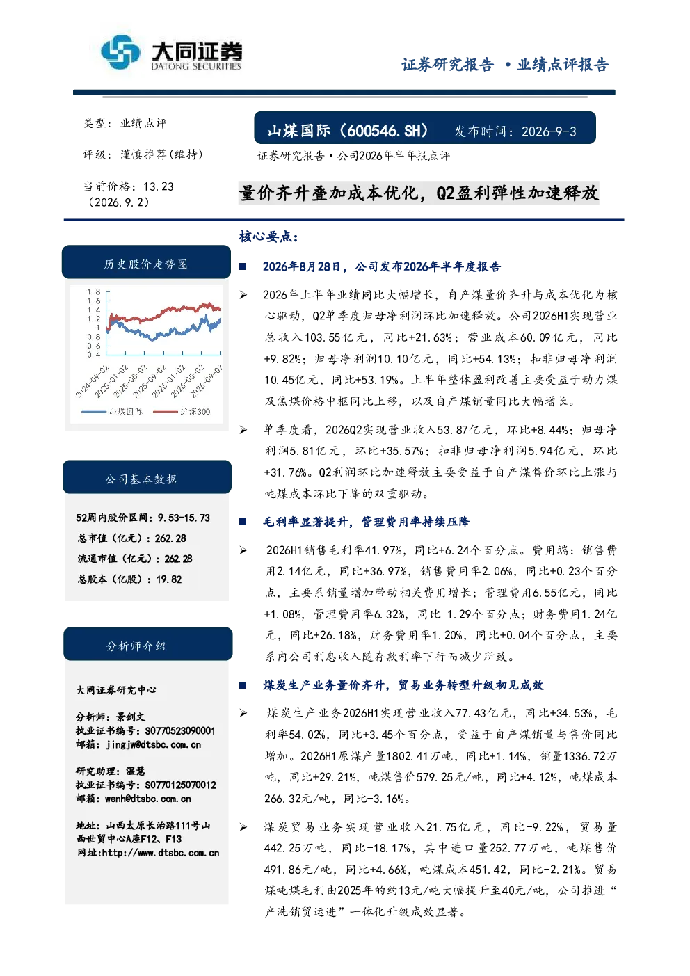 量价齐升叠加成本优化，Q2盈利弹性加速释放