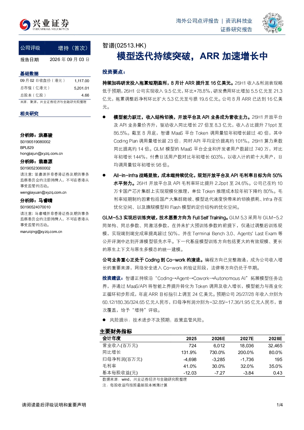 模型迭代持续突破，ARR加速增长中