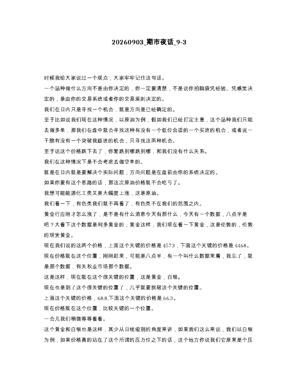 期市夜话 9-3