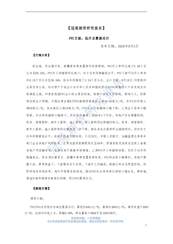 PVC日报：低开后震荡运行