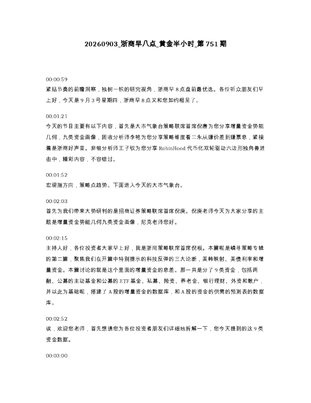 浙商早八点 黄金半小时 第751期