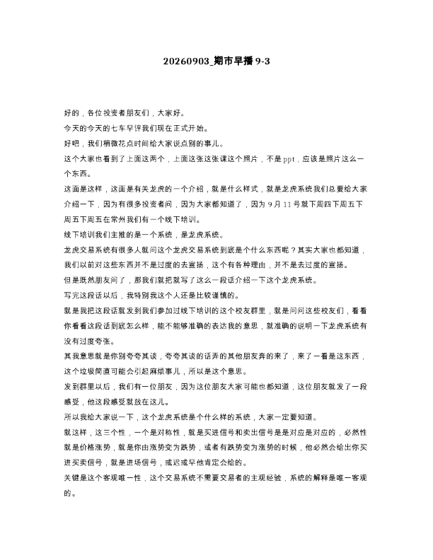 期市早播9-3