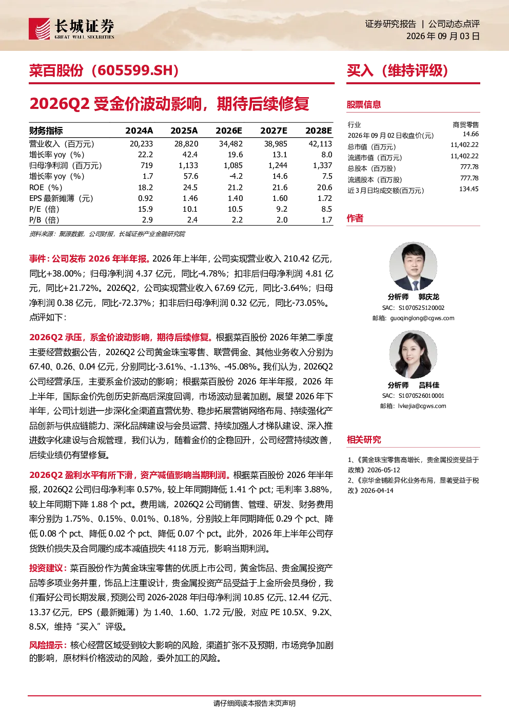2026Q2受金价波动影响，期待后续修复