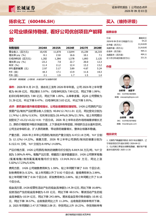 公司业绩保持稳健，看好公司优创项目产能释放