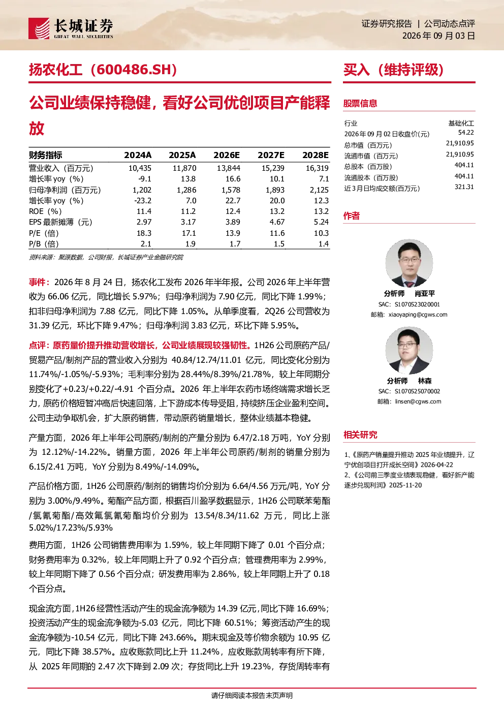 公司业绩保持稳健，看好公司优创项目产能释放