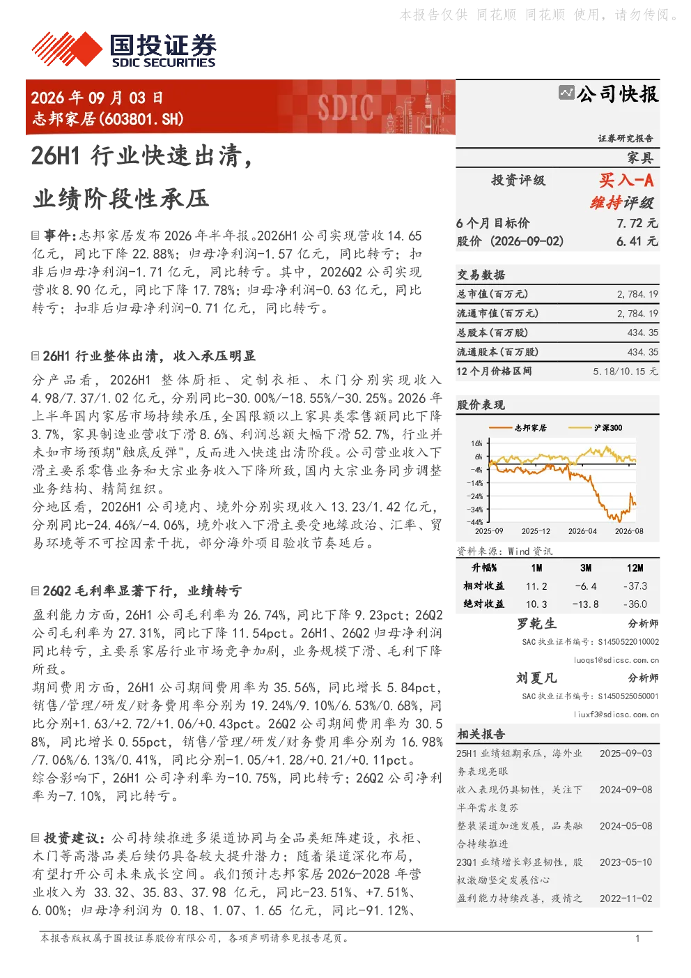 26H1行业快速出清，业绩阶段性承压