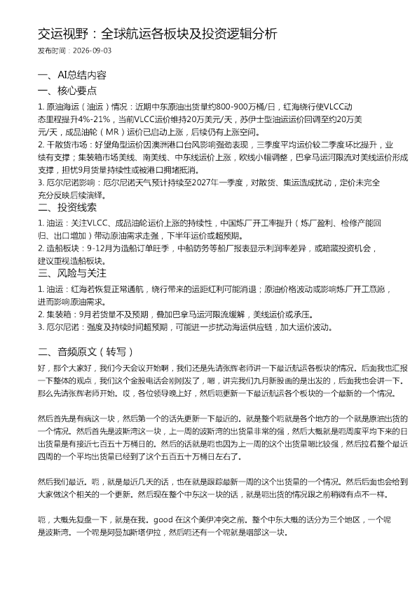 交运视野：全球航运各板块及投资逻辑分析