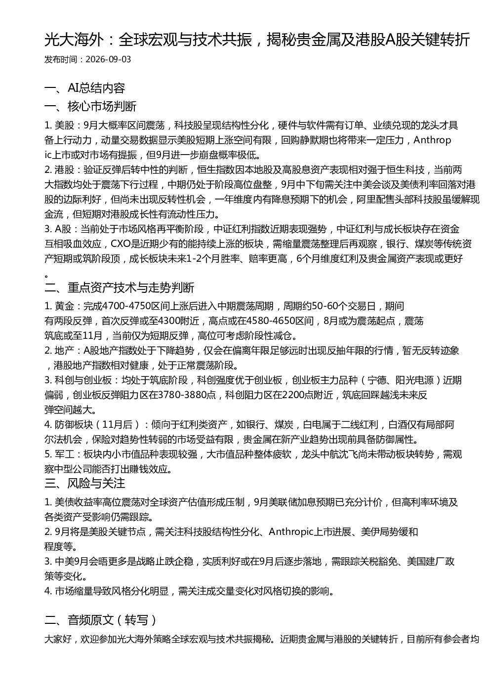 光大海外：全球宏观与技术共振，揭秘贵金属及港股A股关键转折
