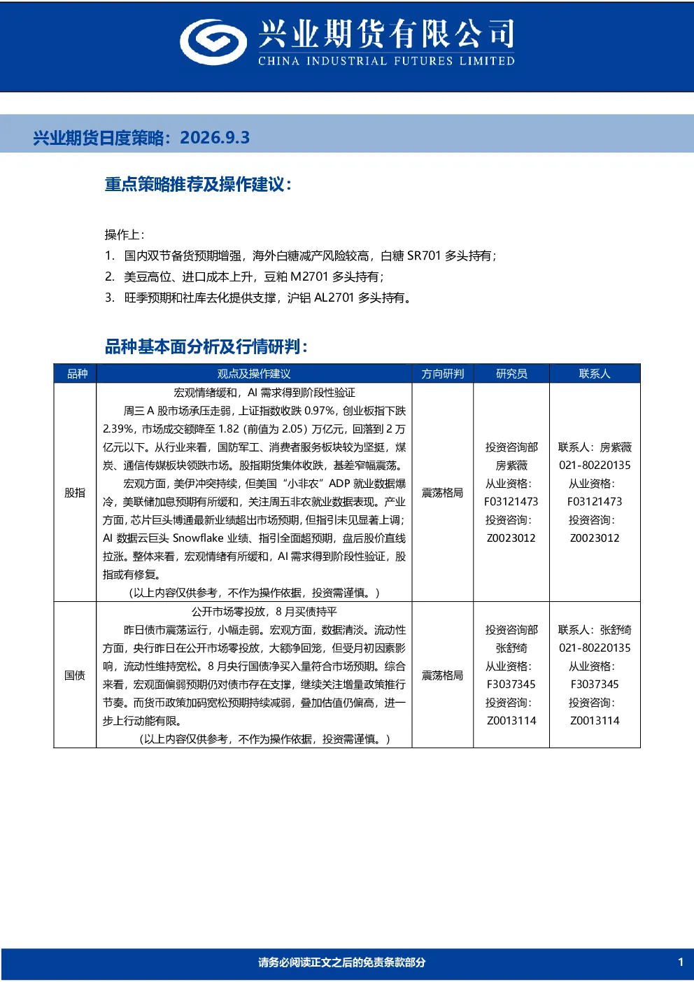 日度策略