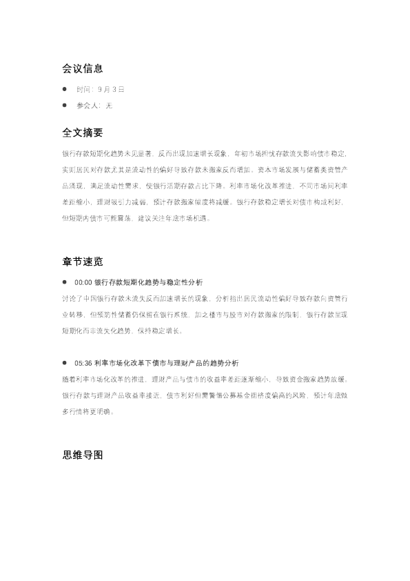 银行存款短期化而非流失化分析