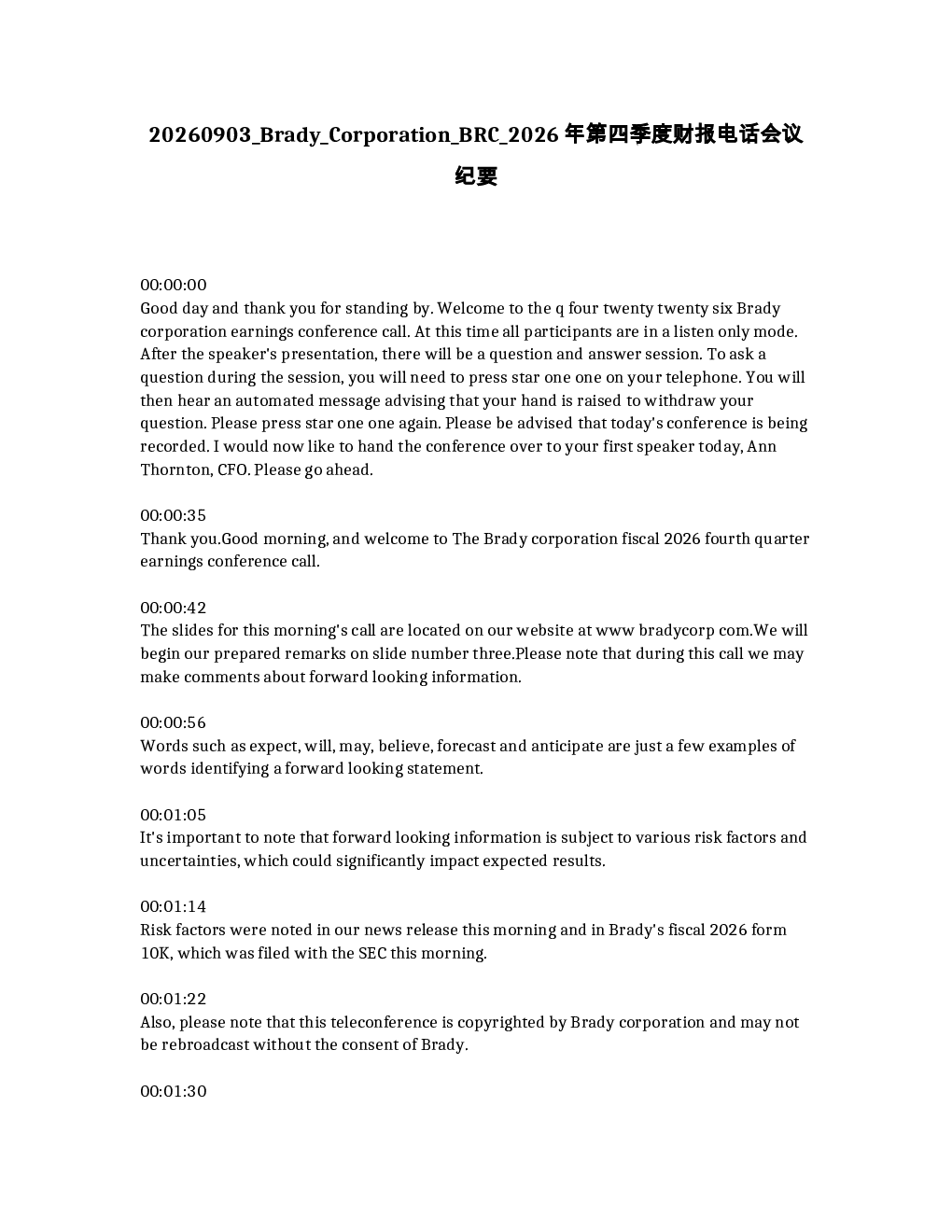 百利时公司 BRC 2026年第四季度财报电话会议纪要