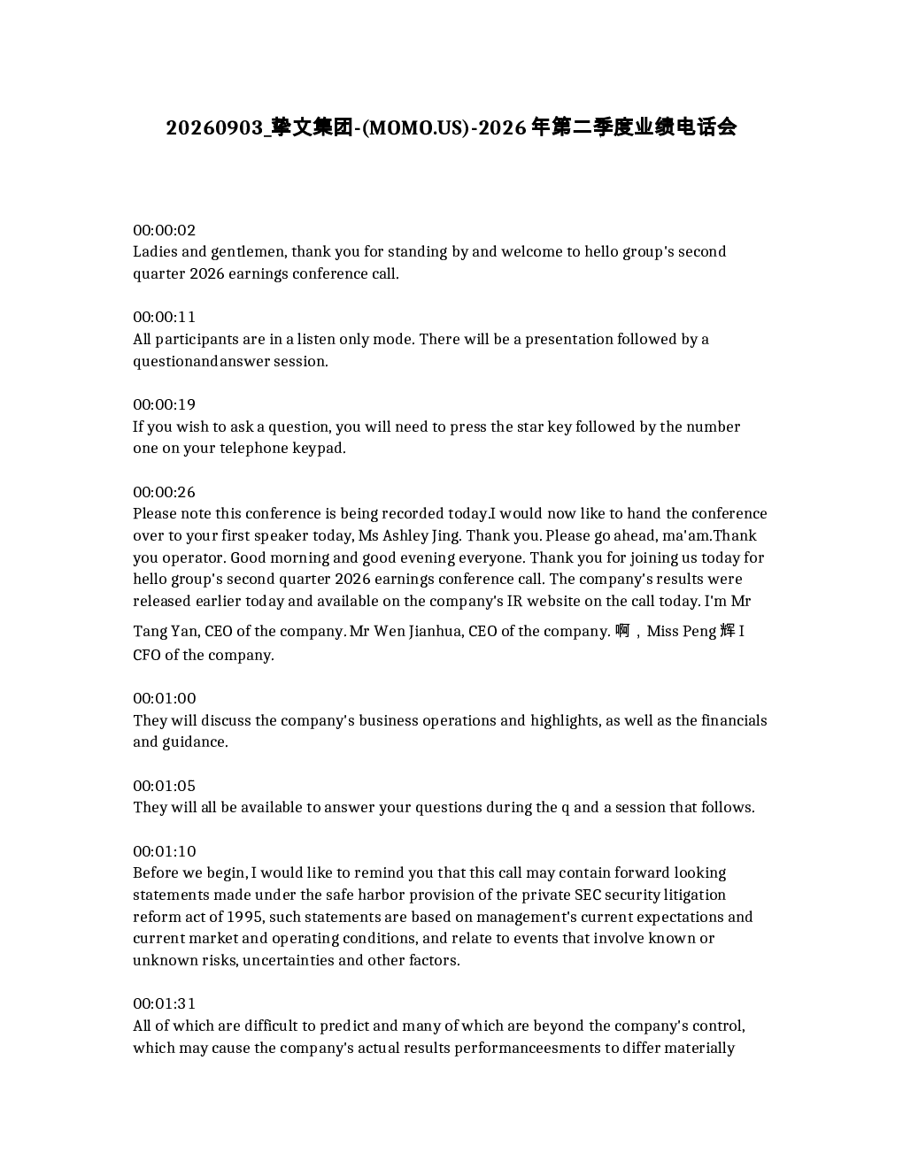 挚文集团- MOMO.US -2026年第二季度业绩电话会