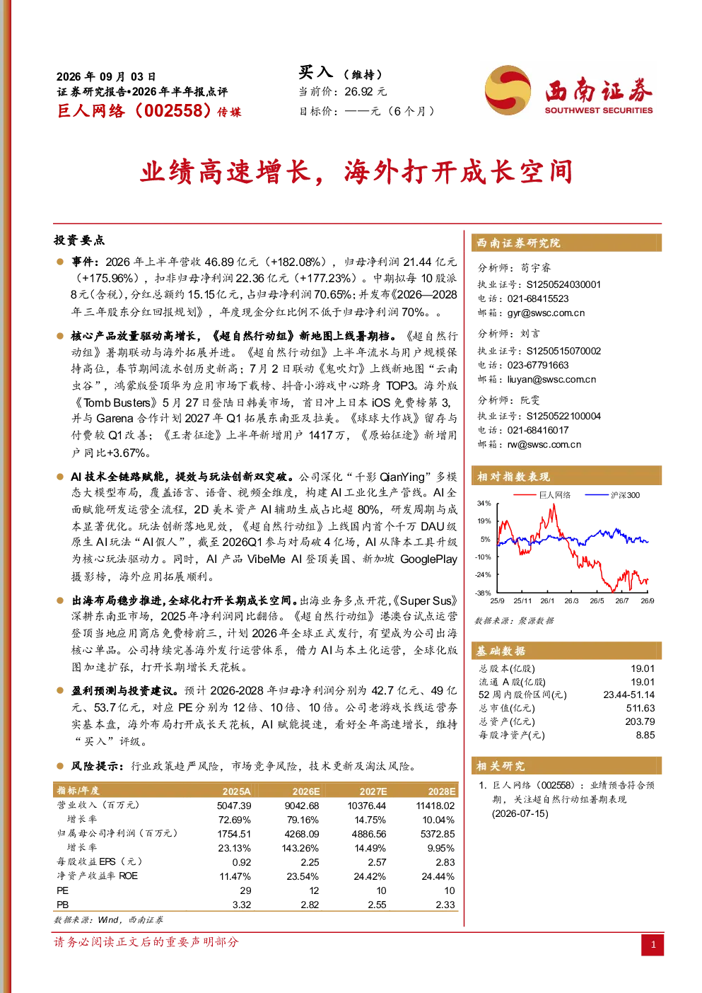 2026年半年报点评：业绩高速增长，海外打开成长空间