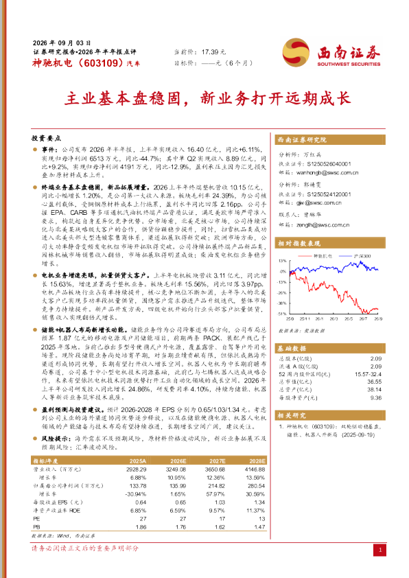 2026年半年报点评：主业基本盘稳固，新业务打开远期成长