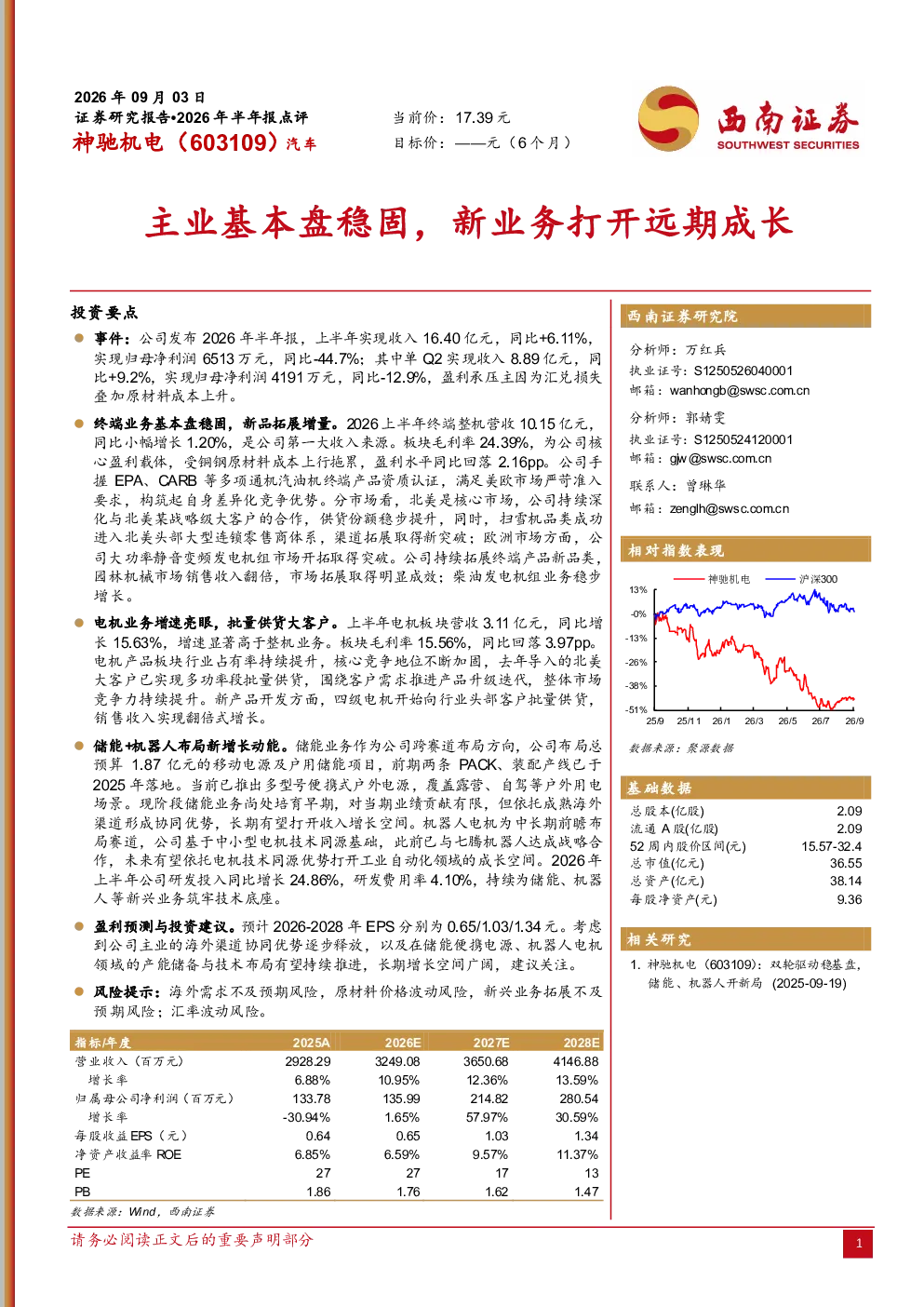 2026年半年报点评：主业基本盘稳固，新业务打开远期成长