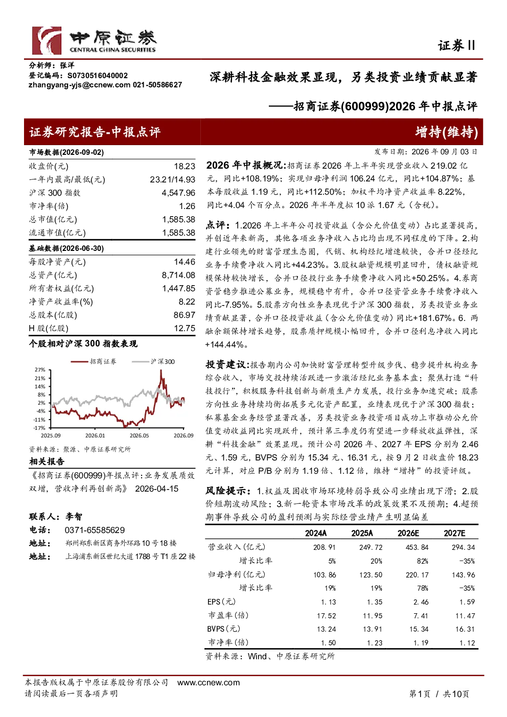 2026年中报点评：深耕科技金融效果显现，另类投资业绩贡献显著
