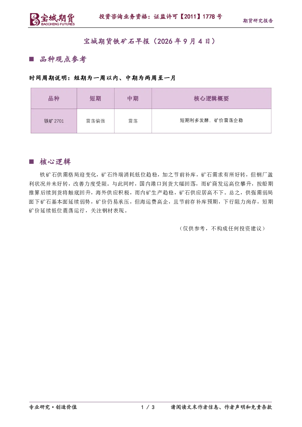 铁矿石早报
