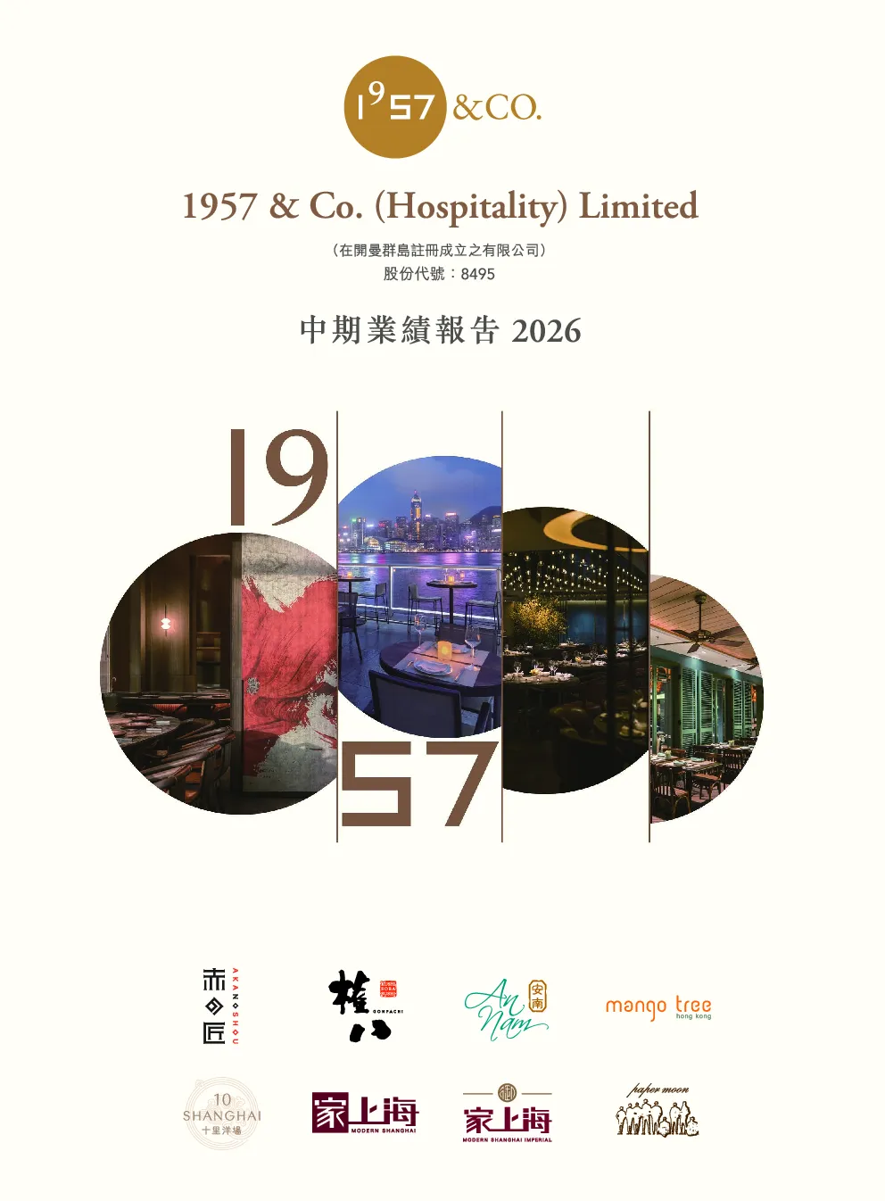 1957 & CO.中期业绩报告 2026