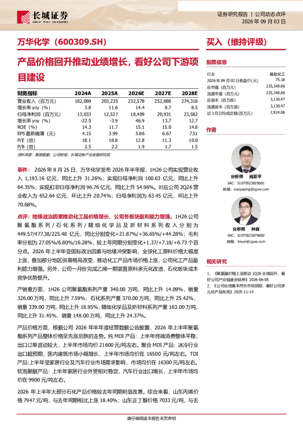 产品价格回升推动业绩增长，看好公司下游项目建设