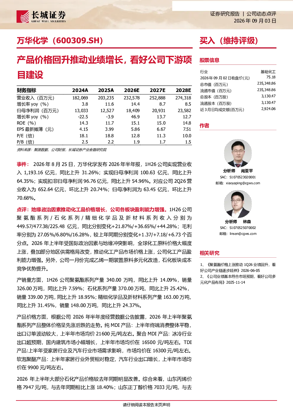 产品价格回升推动业绩增长，看好公司下游项目建设