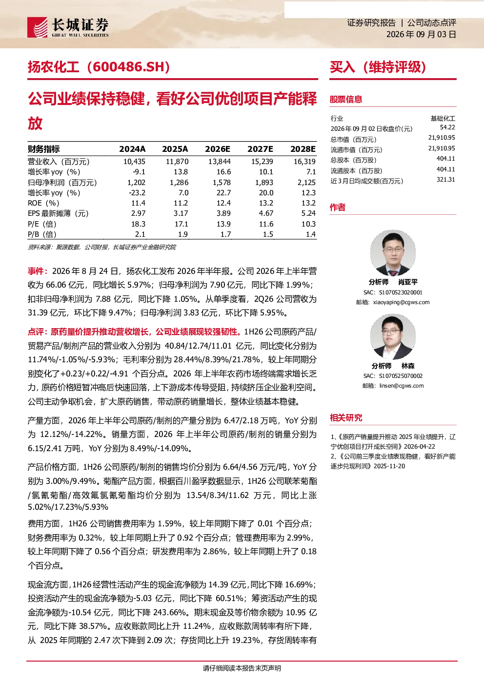 公司优创项目产能释放