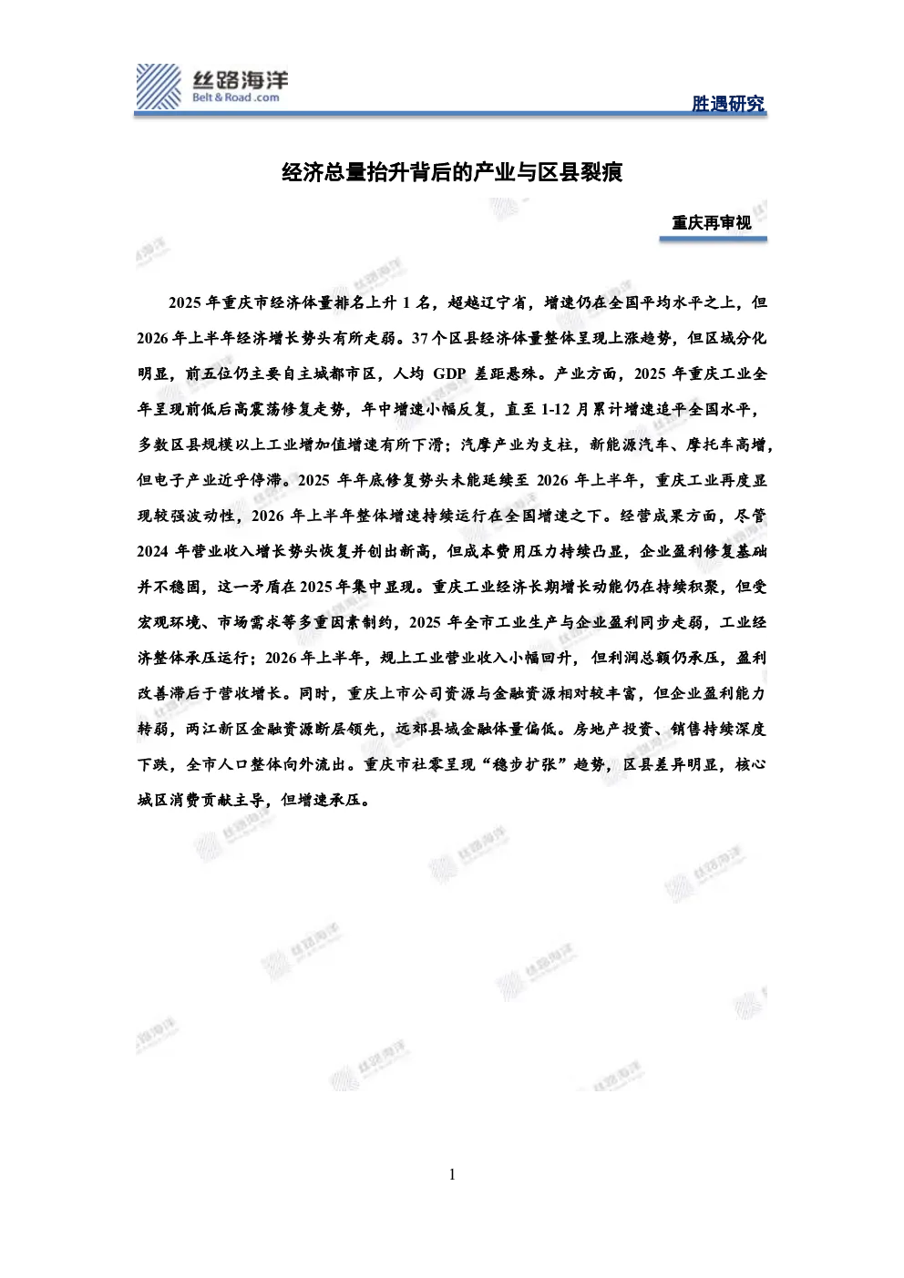 重庆再审视：经济总量抬升背后的产业与区县裂痕