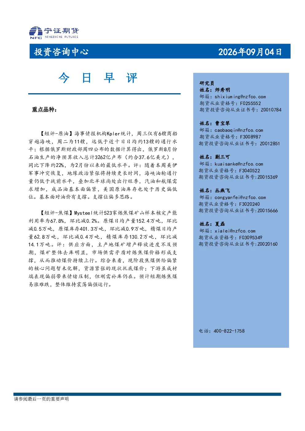 今日早评