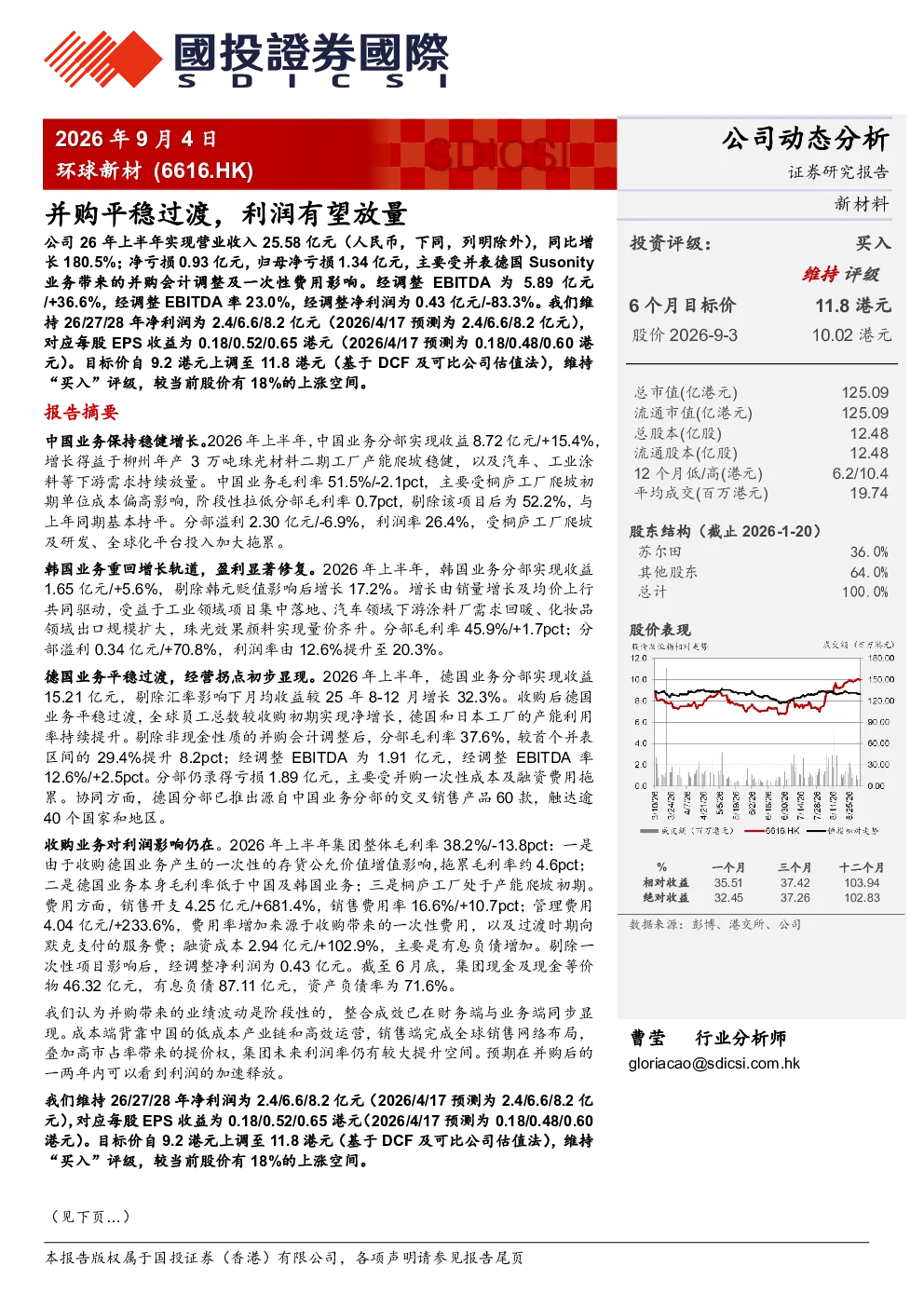 并购平稳过渡，利润有望放量