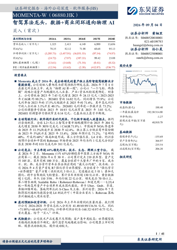 智驾算法龙头，数据+商业闭环通向物理AI