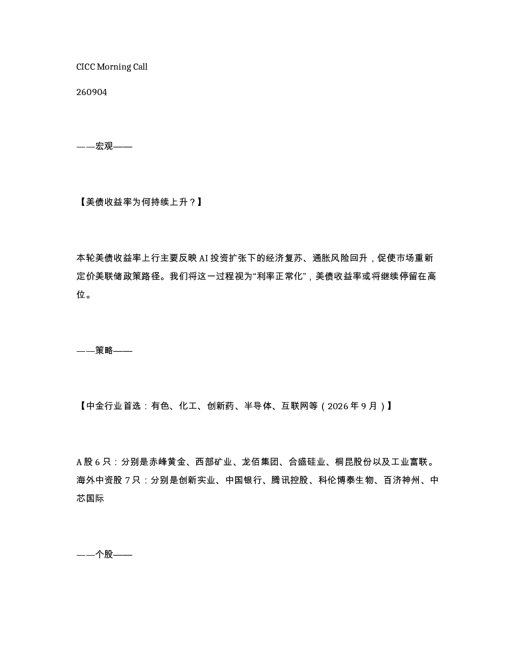 中金晨间电话