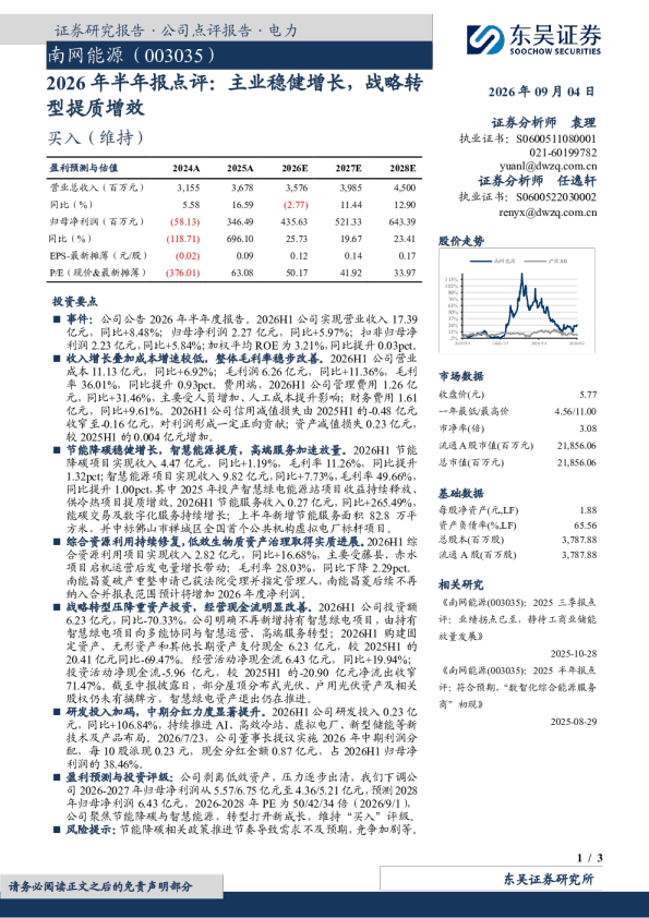 2026年半年报点评主业稳健增长，战略转型提质增效