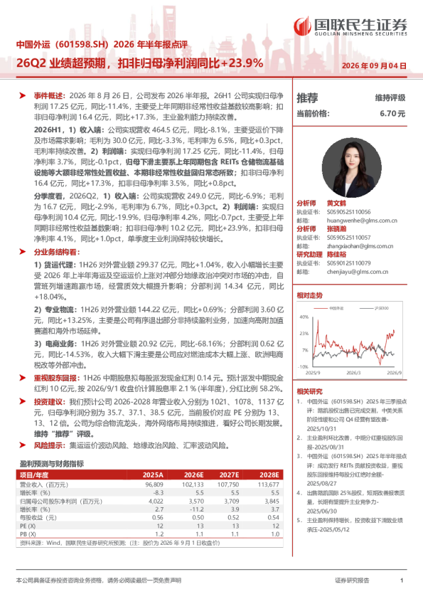 2026年半年报点评26Q2业绩超预期，扣非归母净利润同比+23.9%