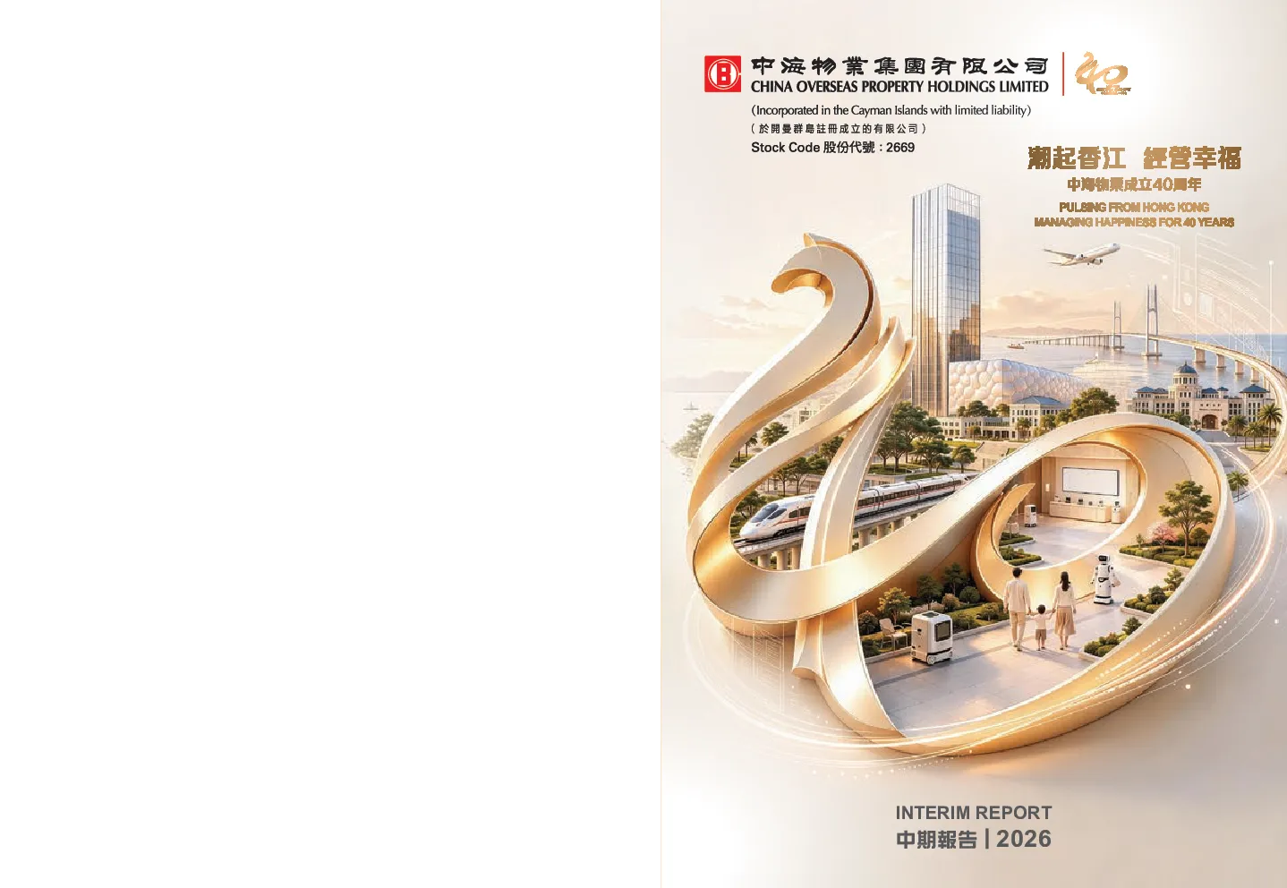 中海物业2026年中期报告