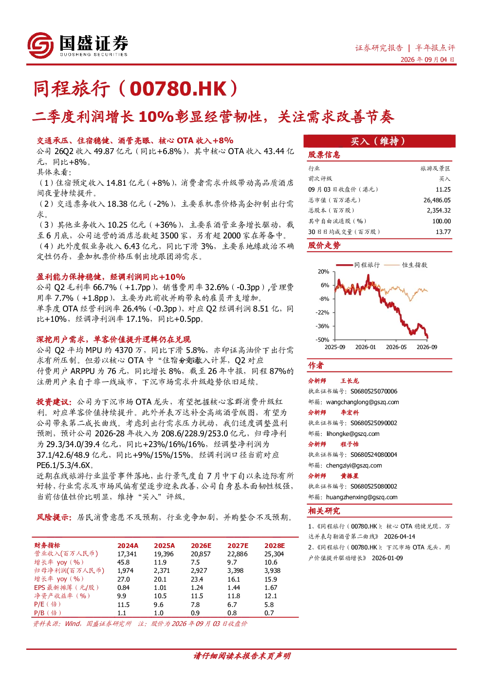 二季度利润增长10%彰显经营韧性，关注需求改善节奏