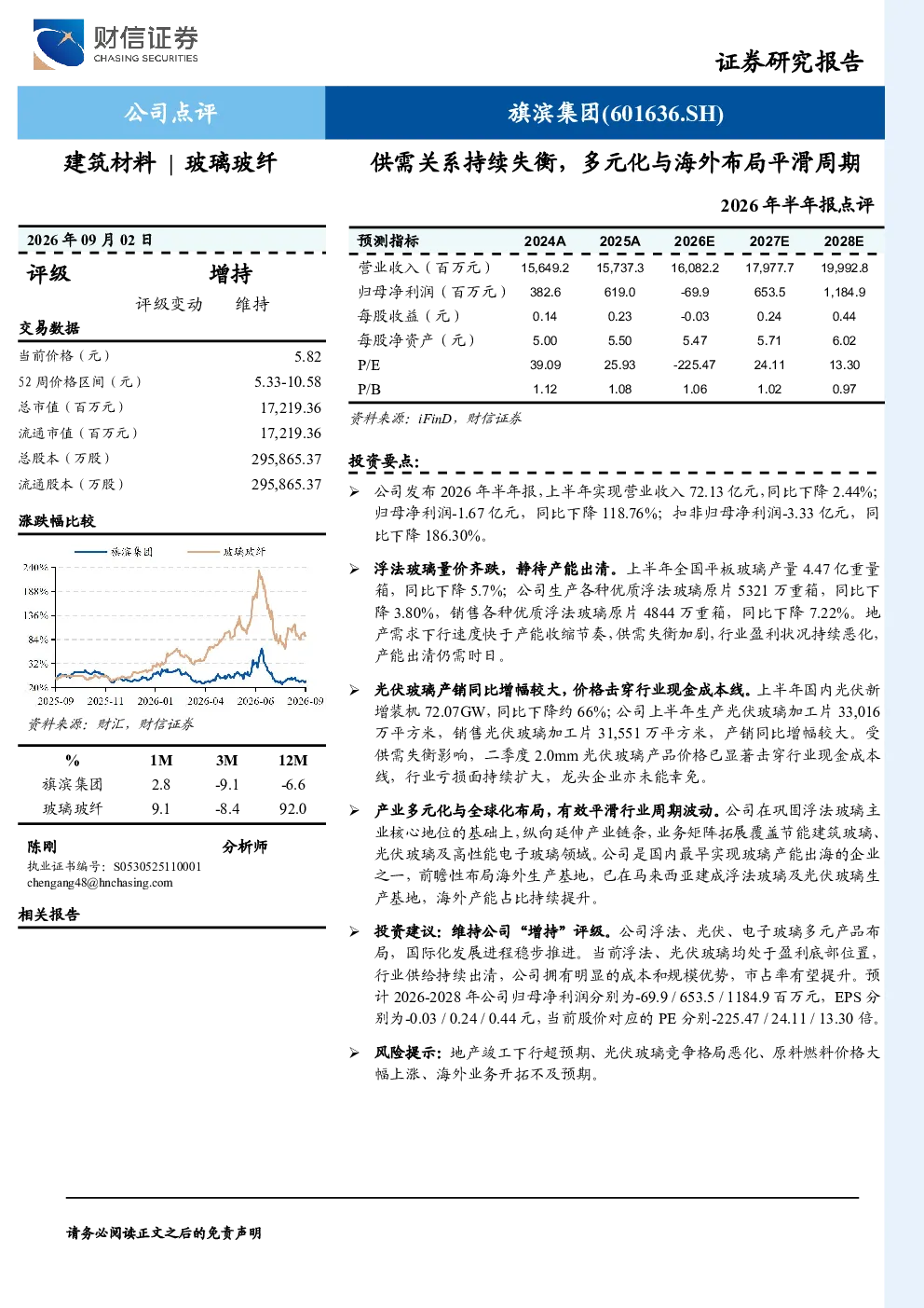 供需关系持续失衡，多元化与海外布局平滑周期
