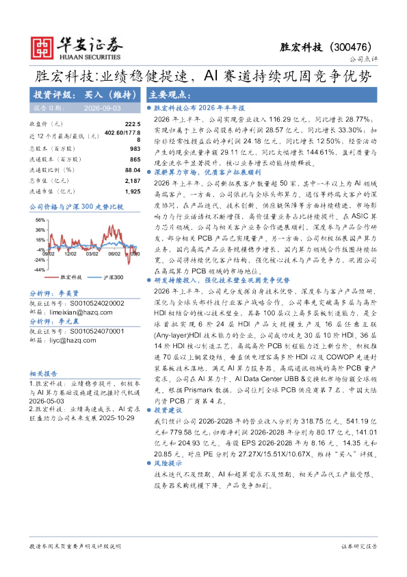 业绩稳健提速，AI赛道持续巩固竞争优势