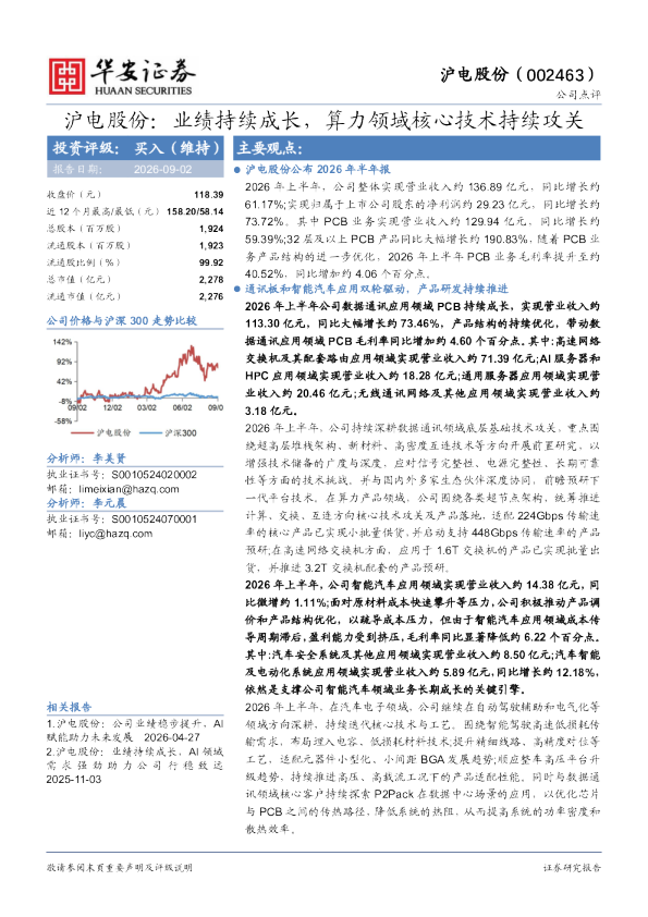 业绩持续成长，算力领域核心技术持续攻关