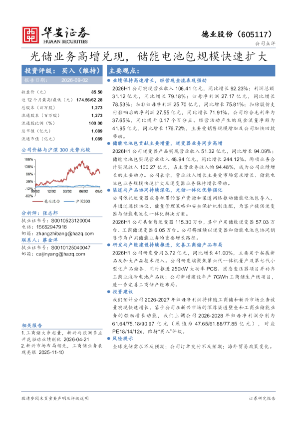 光储业务高增兑现，储能电池包规模快速扩大