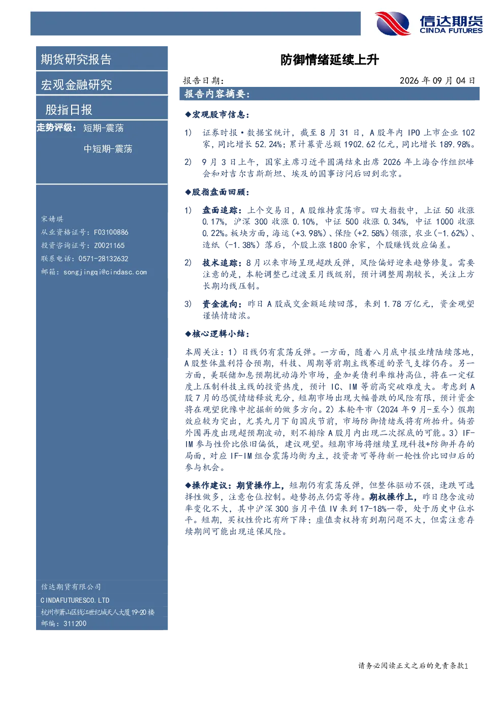 股指日报：防御情绪延续上升