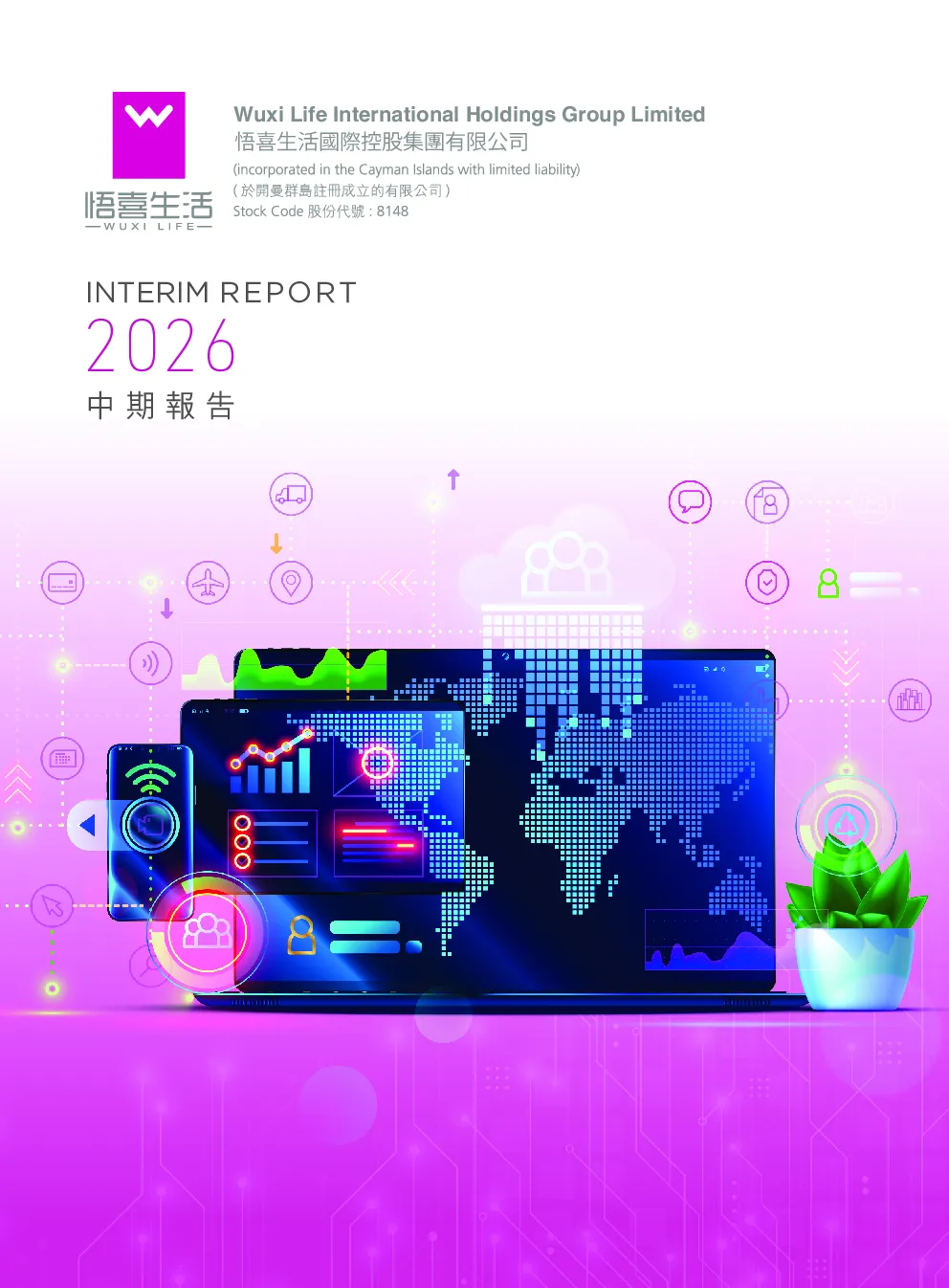 悟喜生活2026 中期报告