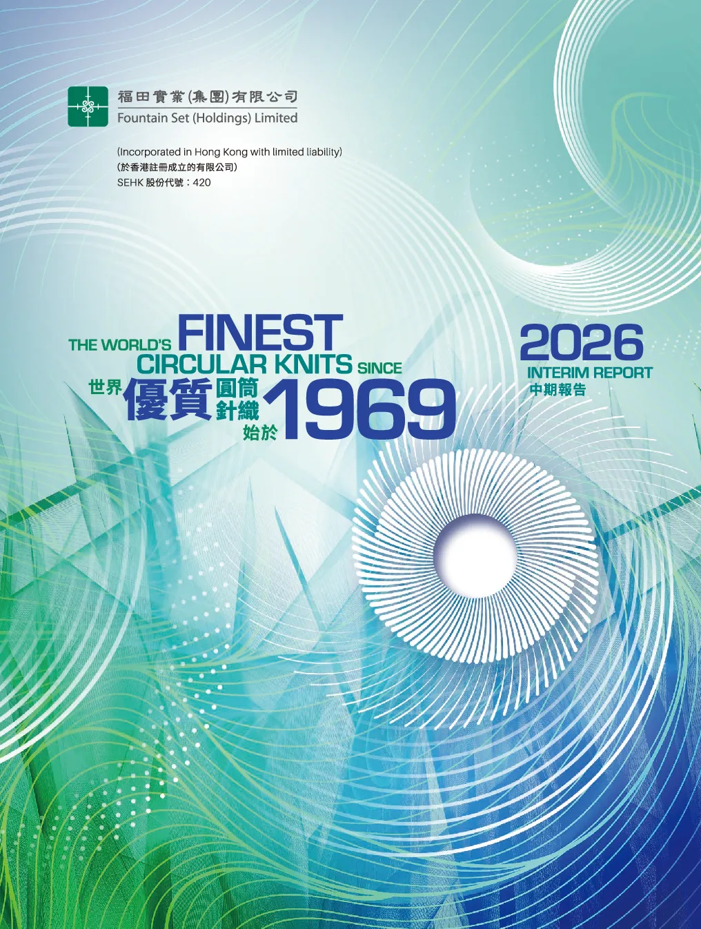 福田实业2026年中期报告