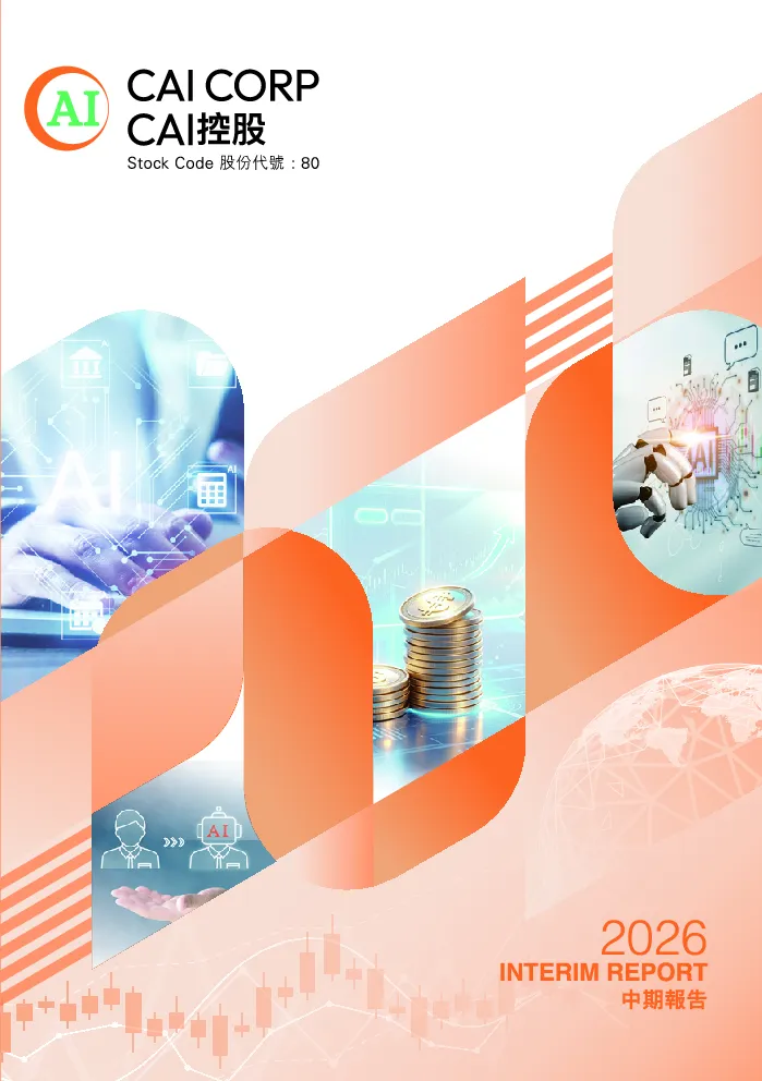 CAI控股中期报告2026