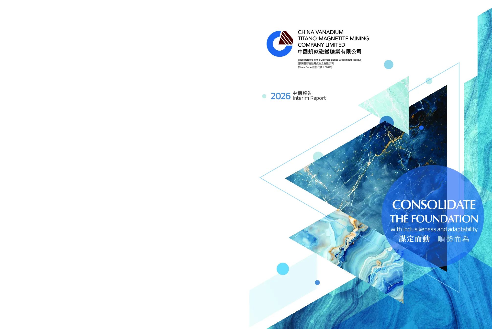 中国铁钛2026中期报告