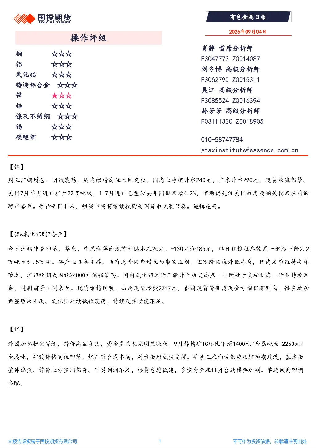 有色金属日报