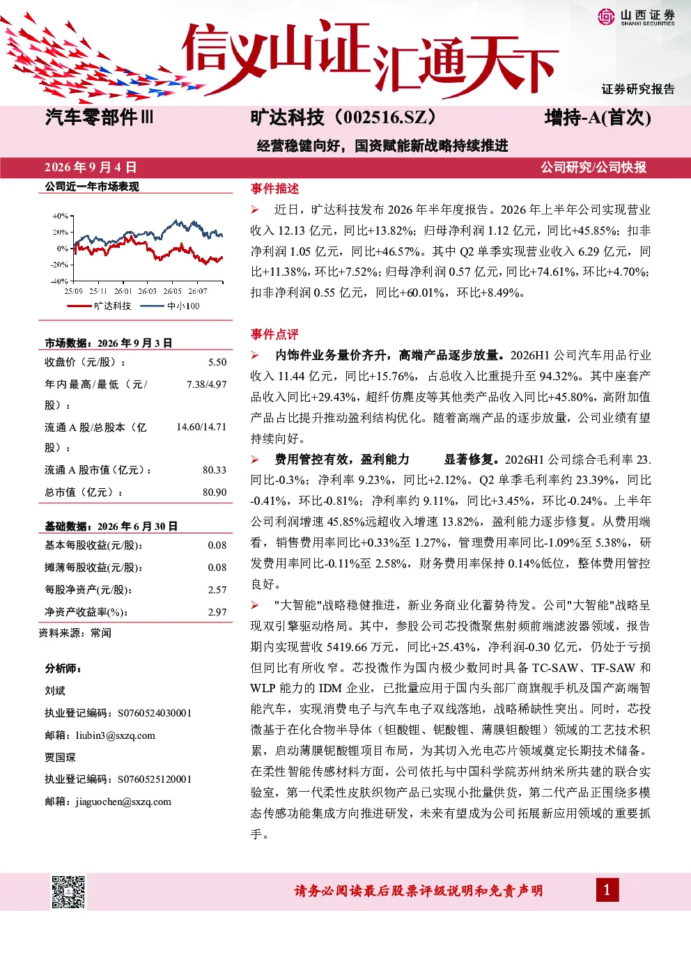 经营稳健向好，国资赋能新战略持续推进