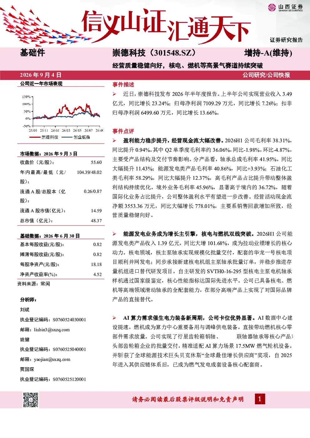 经营质量稳健向好，核电、燃机等高景气赛道持续突破